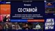 !розыгрыш 🧠ЛИГА СВОЕЙ ИГРЫ @hyver @fasoollka @orkpod @vika_karter | ПОТОМ 5 СЕЗОН ОЧ СТРАННЫЕ ДЕЛА !winline !записи