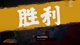 【老皮】新品節 DAY2